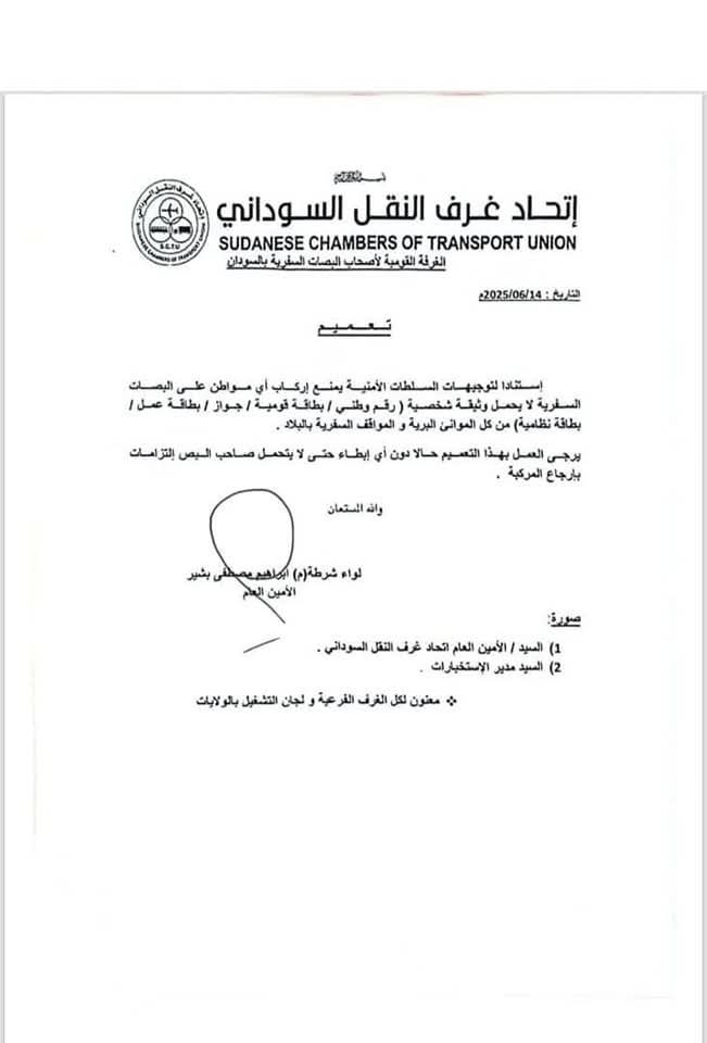 إتحاد غرف النقل يصدر قراراً مشدداً 11 IMG 20250614 WA0016