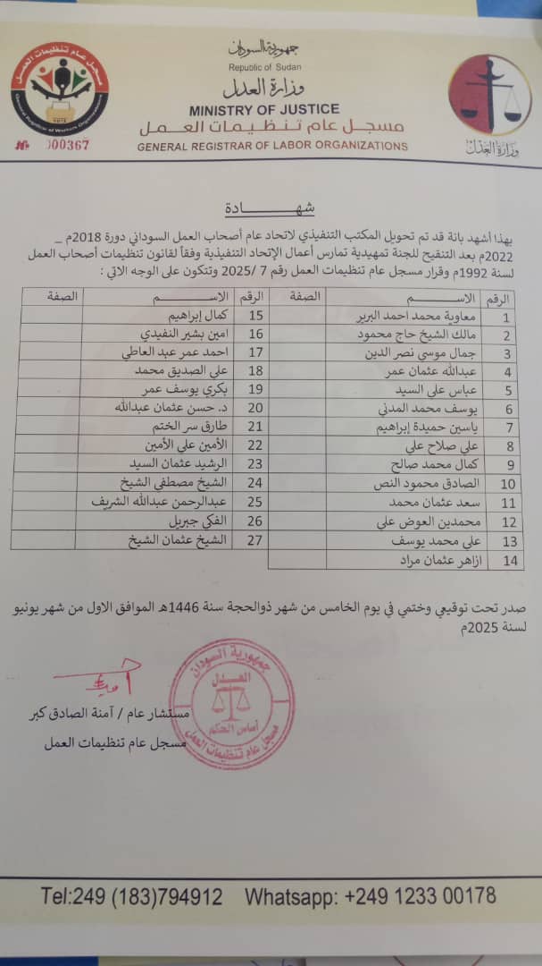 اعتماد المكتب التنفيذي لأصحاب العمل لجنة تمهيدية.. إليك التفاصيل 11 IMG 20250616 WA0004