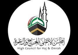 بيان من الهيئة العامة للحج والعمرة..   