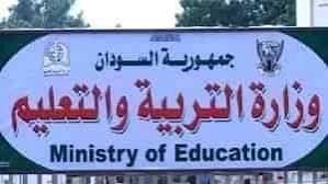 بيان من التربية والتعليم 