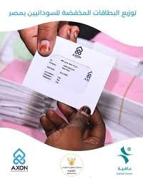 السفارة السودانية بالقاهرة تعلن عن خدمة طبية مهمة