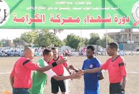 إنطلاق دورة شهداء الكرامة بالجول