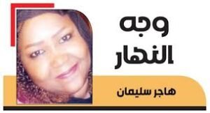 وجه النهار | هاجر سليمان: فضيحة دستوري!