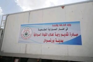 وزارة الطاقة والنفط تسعد طلاب الشهادة السودانية