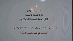وزارة الصحة تدفع بمشروع عودة الأمل لتأهيل الخدمات العلاجية 14 وزارة الصحة تدفع بمشروع عودة الأمل لتأهيل الخدمات العلاجية
