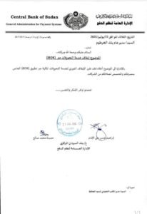 عاجل.. بنك السودان يصدر قرارا لإيقاف تدهور العملة المحلية