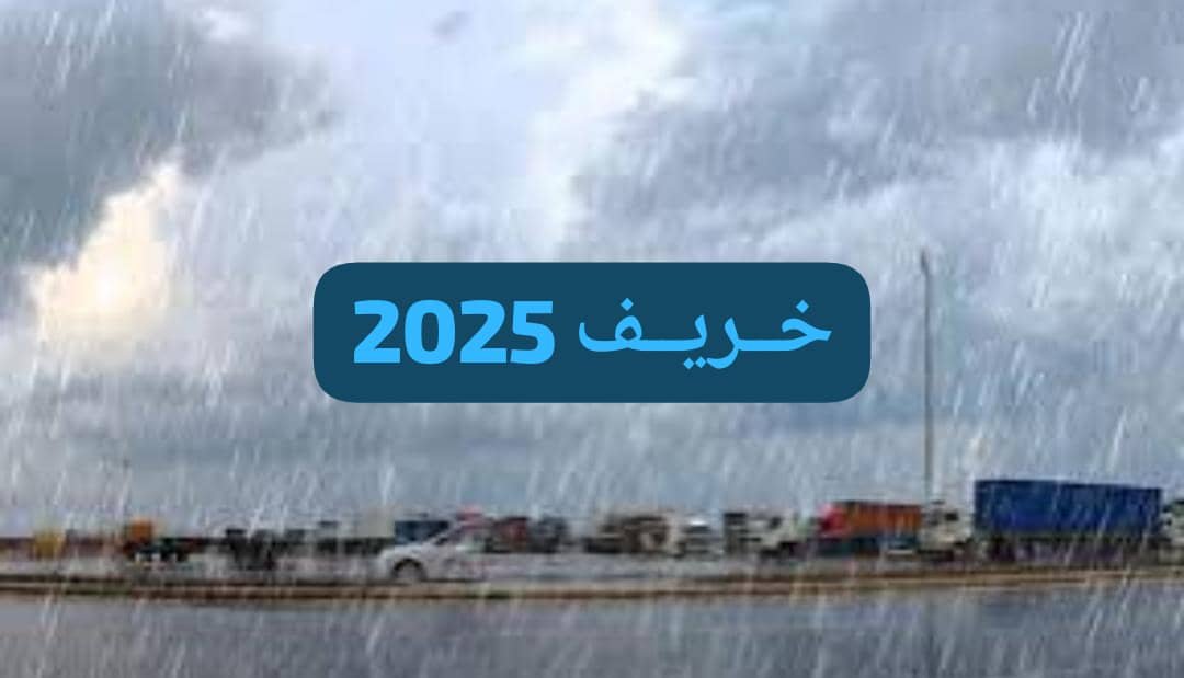 تحذيرات من هطول أمطار غزيرة بهذه الولاية 11 IMG 20250710 WA0044