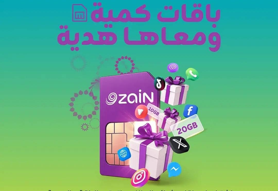 زين للاتصالات تقدم باقات مجانية 11 IMG 20250713 WA0033