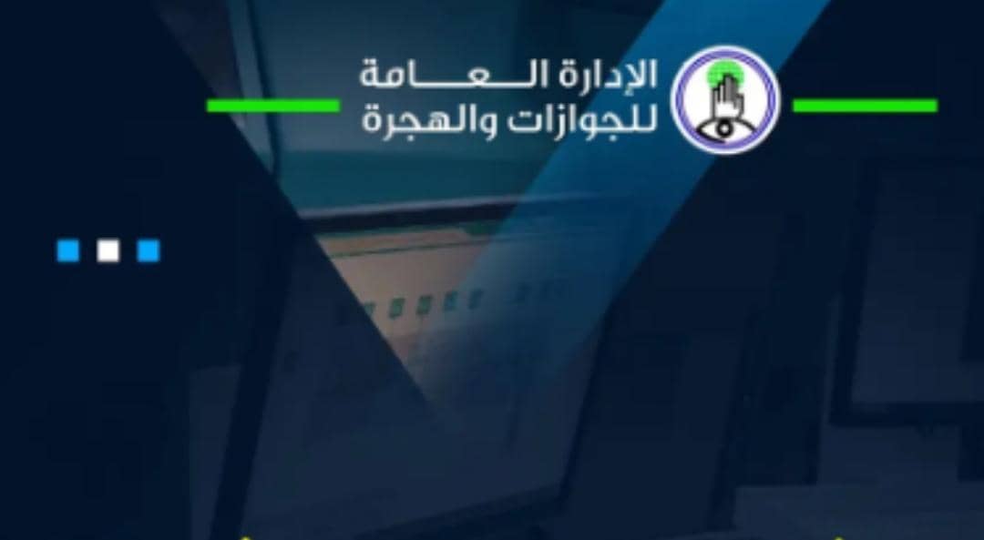 افتتاح مراكز جديدة للجوازات بهذه المنطقة 11 IMG 20250716 WA0025