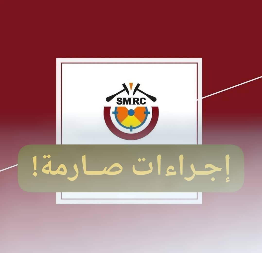 الموارد المعدنية تعلن عن إجراءات صارمة بشأن شركات التعدين 11 IMG 20250718 WA0002