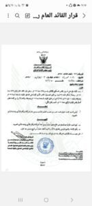 البرهان يعفي مسؤولا بشركة شهيرة تابعة للجيش