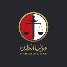 تصريح مهم من وكيل وزارة العدل 
