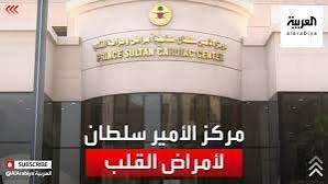 السعودية تنقذ طفلة سودانية من أخطر تشوهات القلب