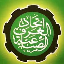 اتحاد الغرف الصناعية يكشف عن خطر يواجه الصناعيين! 13 اتحاد الغرف الصناعية يكشف عن خطر يواجه الصناعيين!