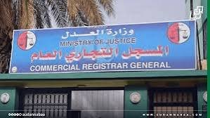 ماذا حدث بشأن السجلات التجارية.. هل تم إتلافها؟ الإدارة تجيب!