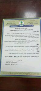 تغييرات في حكومة نهر النيل 13 تغييرات في حكومة نهر النيل
