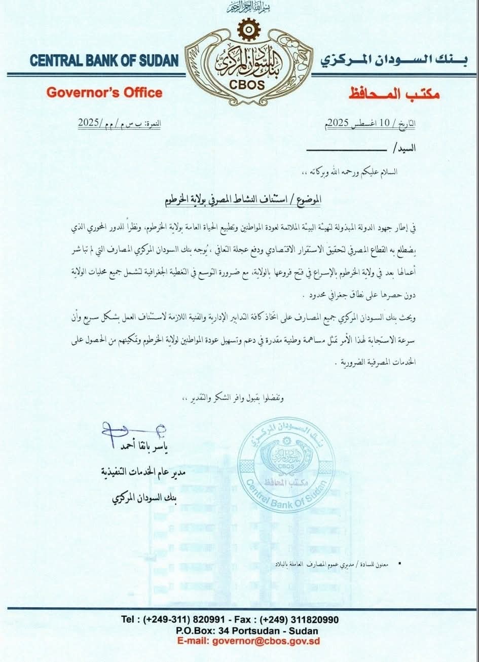 توجيهات عاجلة من بنك السودان للمصارف 11 51a5cd18 60ff 49d0 8fb9 81d760243215