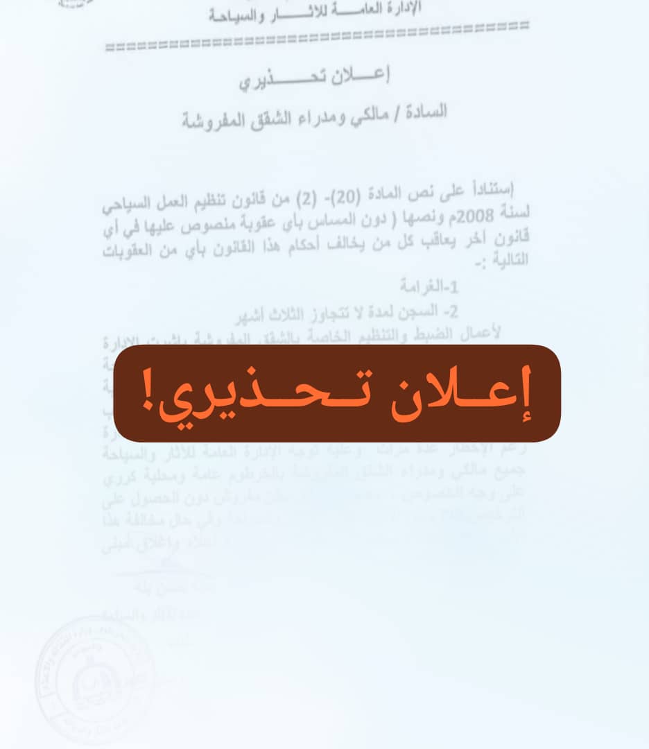 الخرطوم تصدر قرارات صارمة بخصوص الشقق المفروشة.. ماذا حدث! 11 IMG 20250819 WA0020