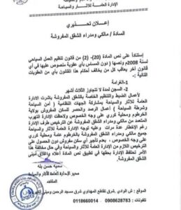 الخرطوم تصدر قرارات صارمة بخصوص الشقق المفروشة.. ماذا حدث! 12 الخرطوم تصدر قرارات صارمة بخصوص الشقق المفروشة.. ماذا حدث!