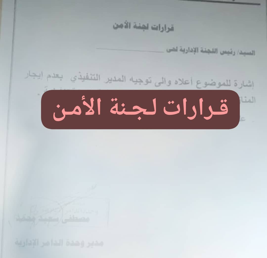 منع تأجير المنازل للقوات النظامية بهذه الولاية 11 IMG 20250821 WA0000 1