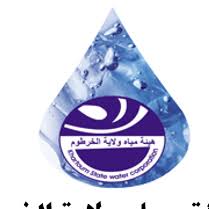 مياه الخرطوم تعلن عن اكتمال صيانة خط مياه رئيسي يغذي مناطق واسعة