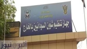 الأمين العام لجهاز المغتربين يناقش قضية العودة الطوعية بجدة 