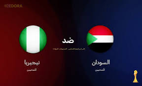 السودان يتحدى نيجريا في الشأن اليوم 13 السودان يتحدى نيجريا في الشأن اليوم