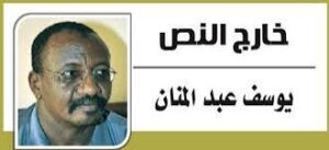 خارج النص | يوسف عبدالمنان: استقالة الأعيسر 12 خارج النص | يوسف عبدالمنان: استقالة الأعيسر