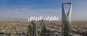 السعودية تكافح غلاء الاراضي بهذه الطريقة