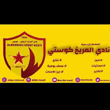 مريخ كوستي يدخل التسجيلات بمدافع الهلال