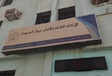 الاتحاد العام لنقابات عمال السودان 2