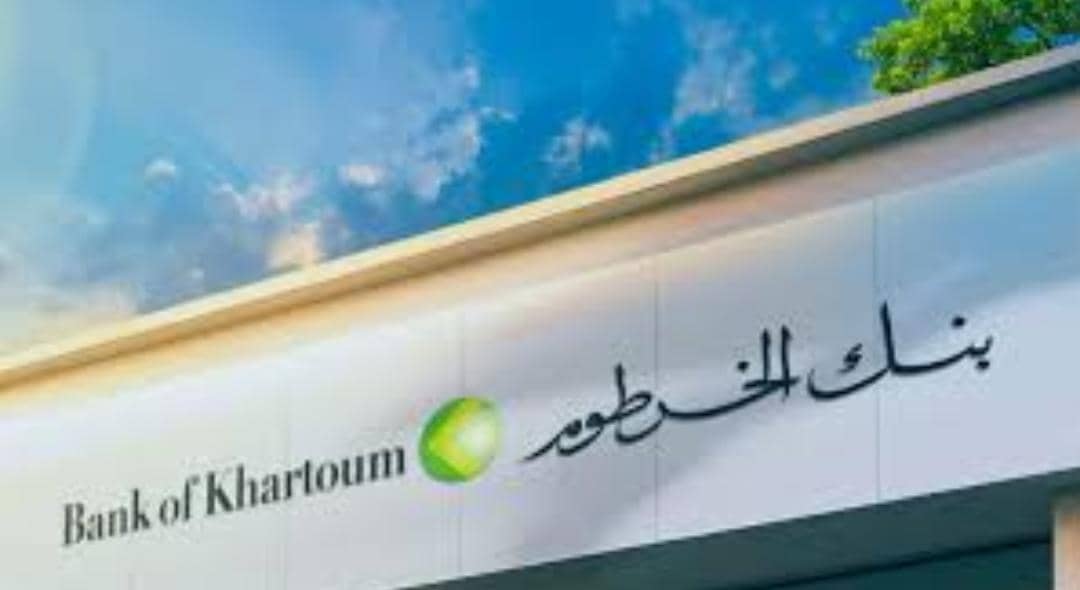 بنك الخرطوم يصدر توضيحا بشأن محفظة السلع الاستراتيجية 11 IMG 20250723 WA0030