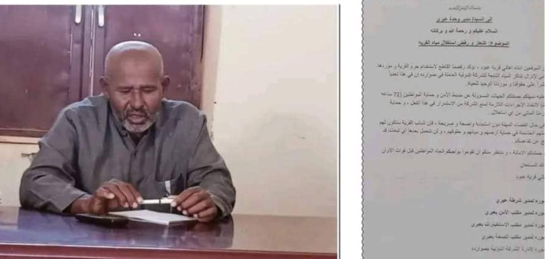 تطورات جديدة في قضية الشركة الدولية العاملة في التعدين بالشمالية 11 IMG 20250920 WA0006