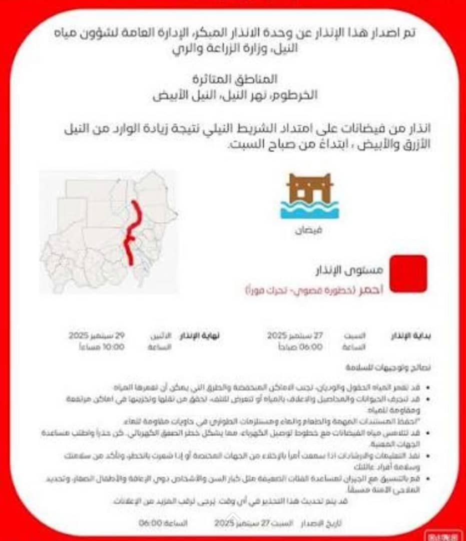 الري تطلق إنذارا أحمر وتكشف عن خطورة قصوى!! 11 IMG 20250928 WA0023