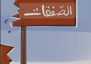 صفقات مشبوهة تهدد ثروات الشعب 17 Screenshot 20250905 110155 Chrome