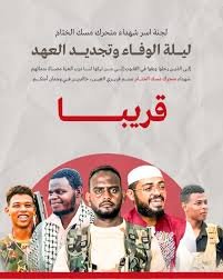 متحرك مسك الختام يجدد العهد 