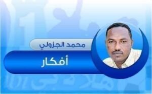 محمد الجزولي يكتب: المعلم وفارس وابوعشرين