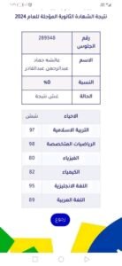 توجيهات عاجلة بشأن قضية الطالبة عائشة