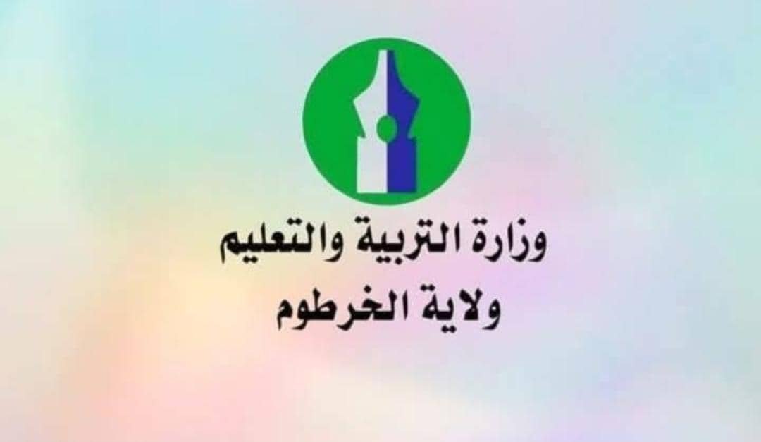 وزارة التربية تعلن عن تاريخ إعلان الشهادة السودانية 11 IMG 20250723 WA0002