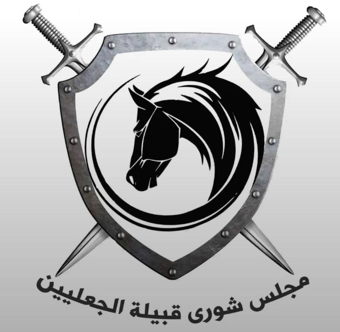 بيان مهم من مجلس شورى الجعليين بخصوص المشتركة 11 IMG 20251014 WA0035