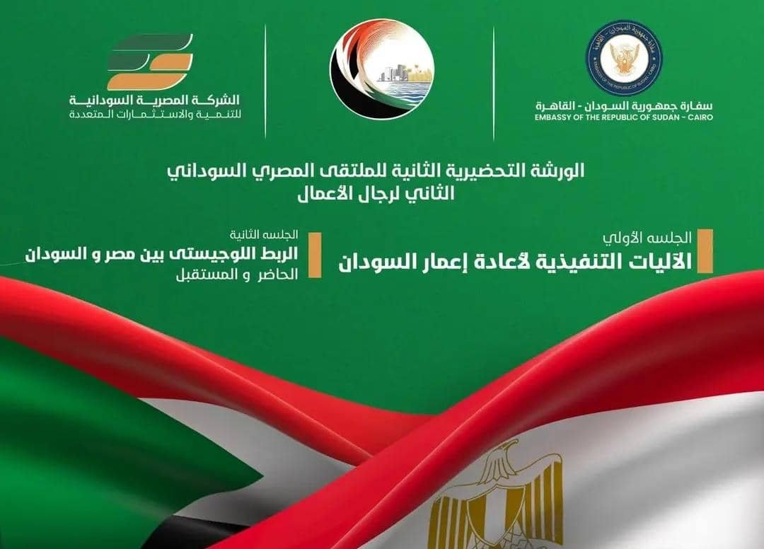 يحدث بالقاهرة | ترتيبات لمشاريع استثمارية وشراكات اقتصادية بين السودان ومصر 11 IMG 20251022 WA0009