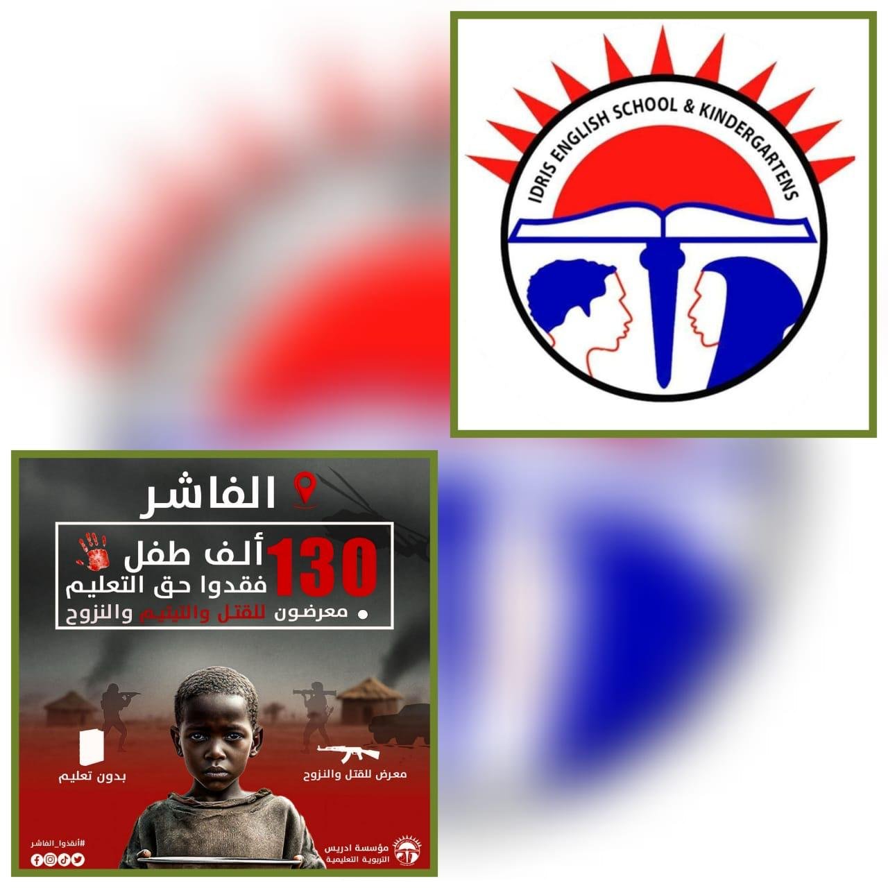 مؤسسة إدريس التعليمية تدعم الفاشر 11 IMG 20251031 WA0023