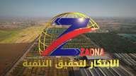 مشروعات جديدة بالشمالية.. زادنا العالمية