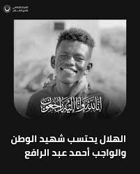 استشهاد مشجع هلالي شهير 12 استشهاد مشجع هلالي شهير