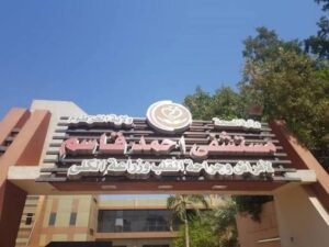 فريق أمني يزور هذا المستشفى بالخرطوم