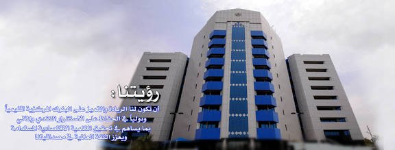 د عبدالله المحجوب أحمد: الإصلاح لا يكون بالهدم .. رسالة إلى بنك السودان المركزي