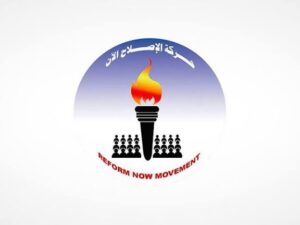 رئيس جديد لحركة الاصلاح آلان 12 رئيس جديد لحركة الاصلاح آلان