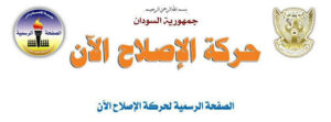 رئيس جديد لحركة الاصلاح آلان 13 رئيس جديد لحركة الاصلاح آلان