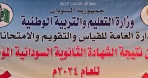 البرهان يعتمد نتيجة امتحان الشهادة 2024 13 البرهان يعتمد نتيجة امتحان الشهادة 2024