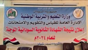 هل تم تسريب نتيجة الشهادة السودانية.. وزير التعليم يجيب!!